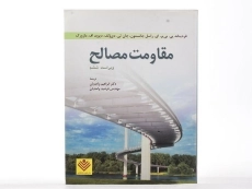 کتاب مقاومت مصالح - جانستون | واحدیان (ویراست ششم) - 3