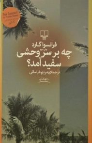 کتاب چه بر سر وحشی سفید آمد؟