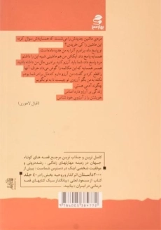 کتاب افتاده باش اما نه از دماغ فیل - مسعود لعلی - 1