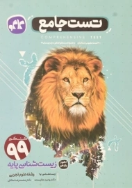 کتاب تست جامع زیست شناسی پایه کاگو