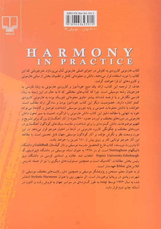کتاب هارمونی کاربردی - آنا باترورث - 1