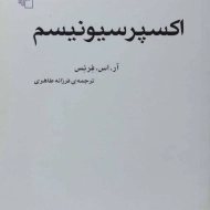 کتاب اکسپرسیونیسم | آر. اس. فرنس