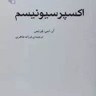 کتاب اکسپرسیونیسم | آر. اس. فرنس