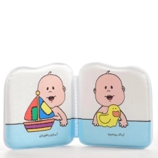 کتاب شالاپ شولوپ آب بازی (کتاب حمام) - 2