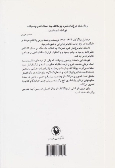 کتاب تخم مرغ های شوم - میخاییل بولگاکف - 1