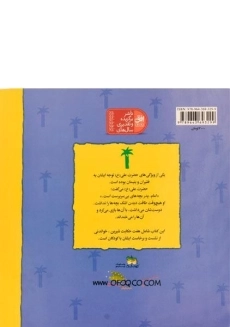 کتاب هفت حکایت از بچه‌ها و حضرت علی (ع) - 1