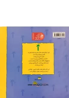 کتاب هفت حکایت از بچه‌ها و حضرت علی (ع) - 1