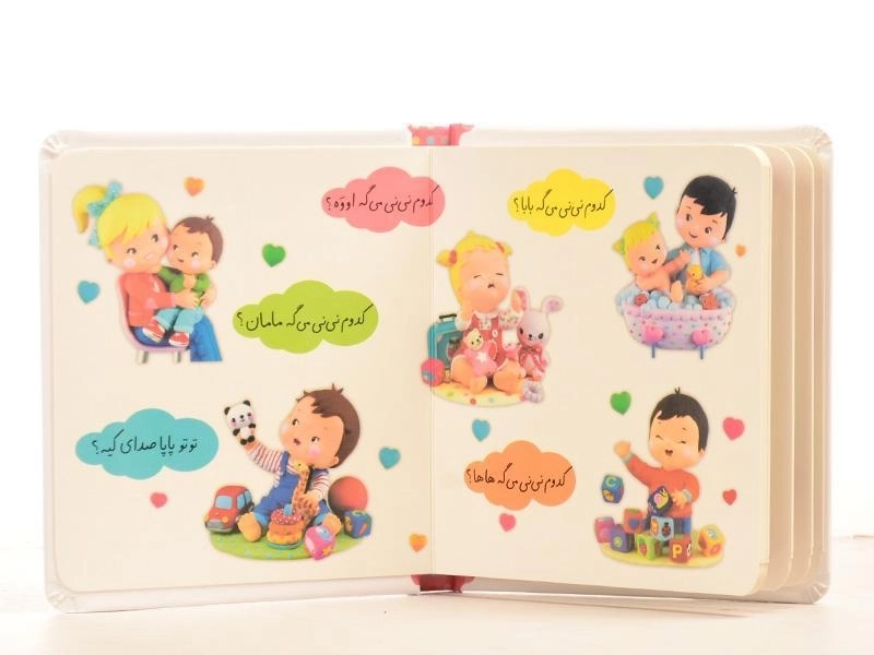 کتاب نی نی ها (صدای کی؟ صدای چی؟) - 2