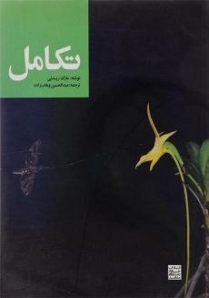 کتاب تکامل مارک ریدلی