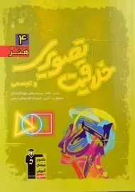 کتاب خلاقیت تصویری و تجسمی قلم چی