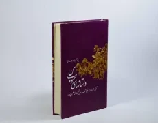 کتاب داستانهای محبوب من - درویشیان (جلد هفتم) - 2
