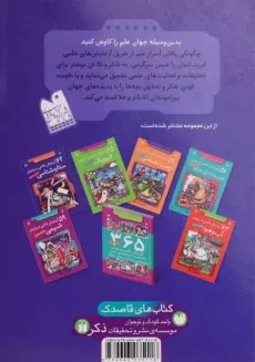 کتاب 62 آزمایش علمی درباره ی ستاره شناسی - 1