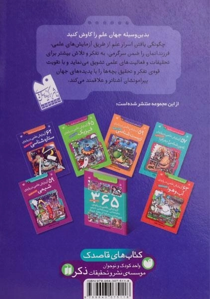 کتاب 62 آزمایش علمی درباره ی ستاره شناسی - 1
