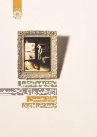 کتاب تجزیه و تحلیل آثار هنرهای تجسمی | جنسن