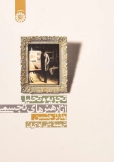 کتاب تجزیه و تحلیل آثار هنرهای تجسمی | جنسن