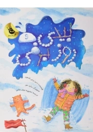 کتاب بیدی و روز برفی