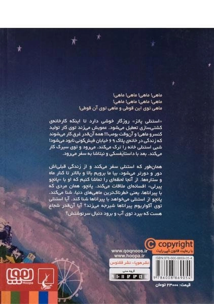 کتاب پسری که با پیراناها شنا کرد! - هوپا - 1