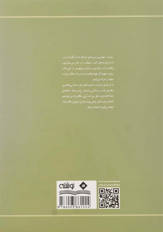 کتاب روایتپژوهی اثر پوران خروشی - 1