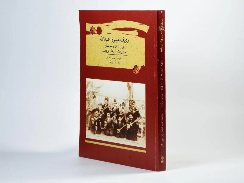 کتاب ردیف میرزا عبدالله برای تار و سه تار - ژان دورینگ - 4