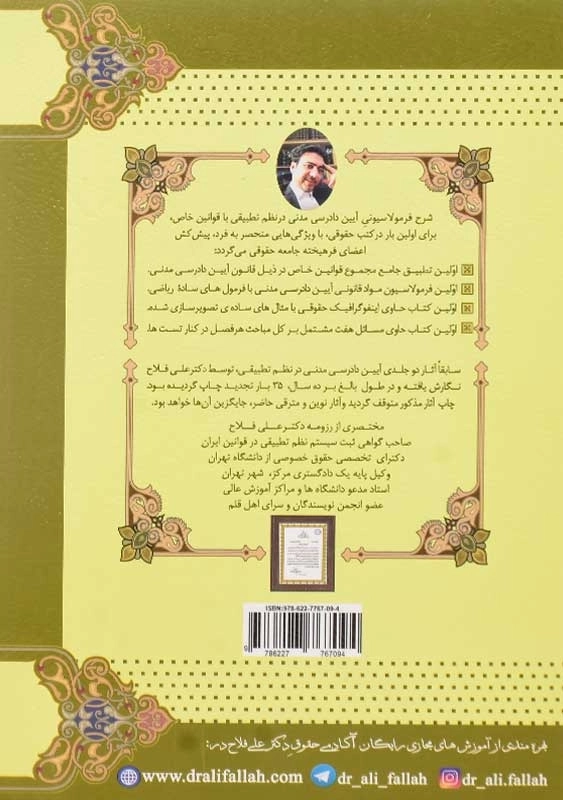 کتاب آیین دادرسی مدنی در نظم تطبیقی (دوجلدی) | فلاح - 2