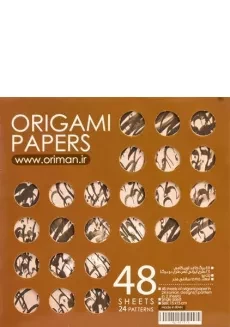 کاغذهای اوریگامی (نقوش ایرانی) - 1