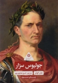 کتاب جولیوس سزار