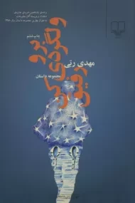 کتاب برو ولگردی کن رفیق