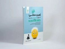 کتاب زمین شناسی یازدهم [11] گل واژه - 1