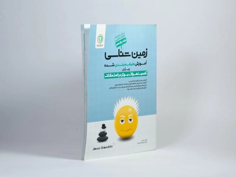 کتاب زمین شناسی یازدهم [11] گل واژه - 1