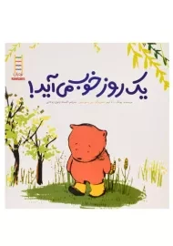 کتاب یک روز خوب می آید! - نردبان