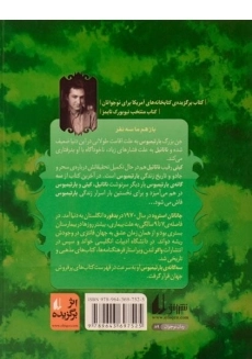 کتاب سه گانه ی بارتیمیوس 3 (دروازه ی پتولمی) - 1