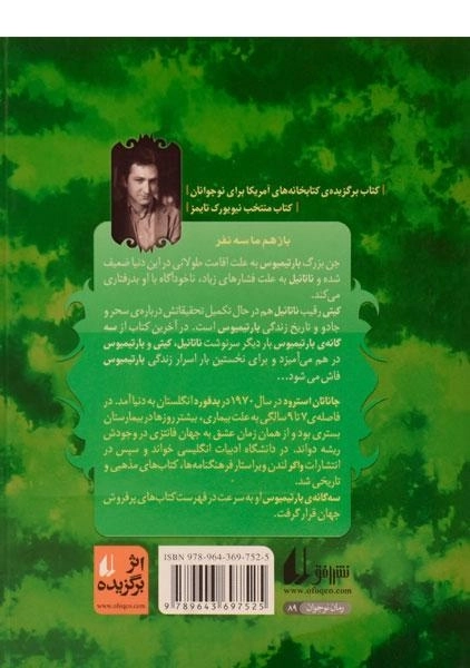 کتاب سه گانه ی بارتیمیوس 3 (دروازه ی پتولمی) - 1