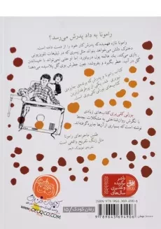 کتاب رامونا و پدرش (رامونا 5) - 1