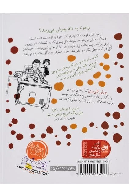 کتاب رامونا و پدرش (رامونا 5) - 1