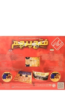 بازی فکری فتح پرچم - سلام بازی - 1