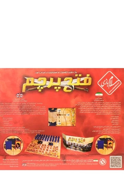 بازی فکری فتح پرچم - سلام بازی - 1