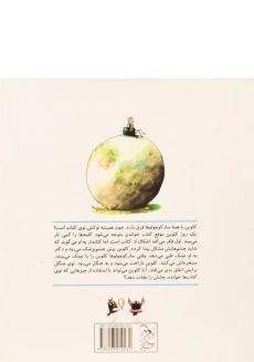 کتاب سار کوچولو، مواظب باش! - 1