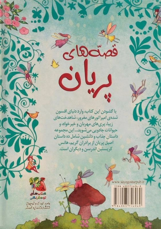 کتاب قصه‌های پریان - 1