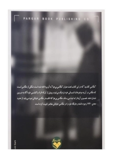 کتاب عکاسی بی هوا | توماس لوتارد - 1