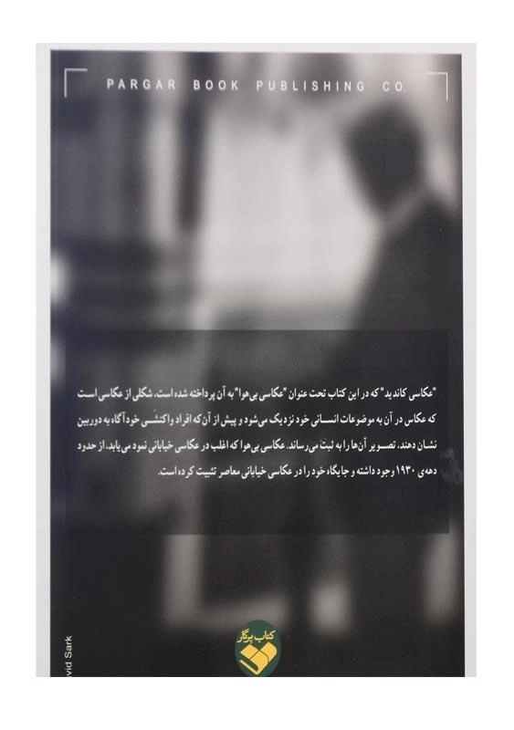 کتاب عکاسی بی هوا | توماس لوتارد - 1