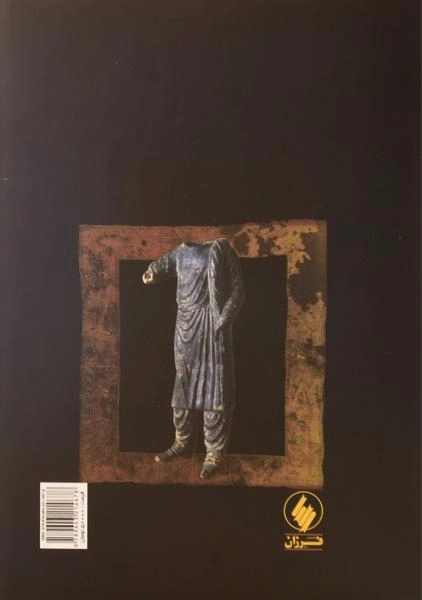 کتاب مبانی تاریخ پارتیان - کلاوس شیپمان - 1