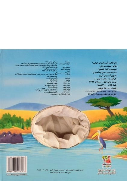 کتاب عروسکی آبی بازم تو خوابی؟ - 1