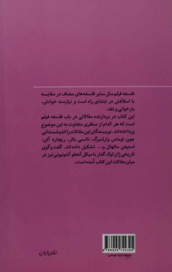 کتاب افلاطون، دکارت و باشگاه مشت زنی - 1