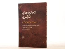 کتاب اتحادیه های کارگری - کارل مارکس - 4