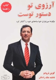 کتاب آرزوی تو دستور توست