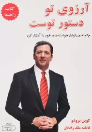 کتاب آرزوی تو دستور توست