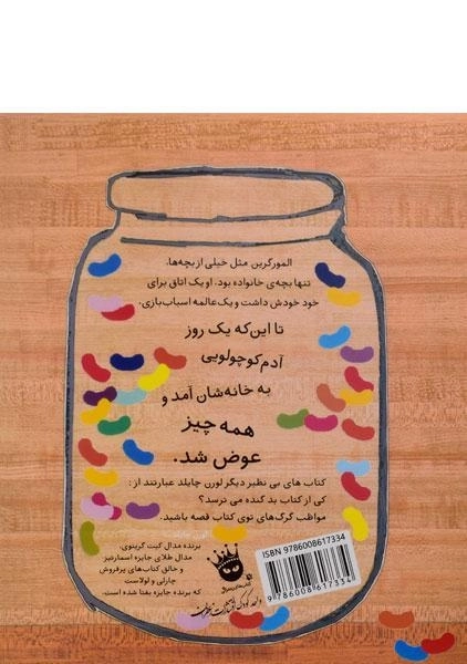 کتاب آدم کوچولوی جدید - زعفران - 1