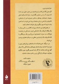 کتاب آسانسور قلابی (مجموعه ماجراهای بچه های بدشانس 6) - 1