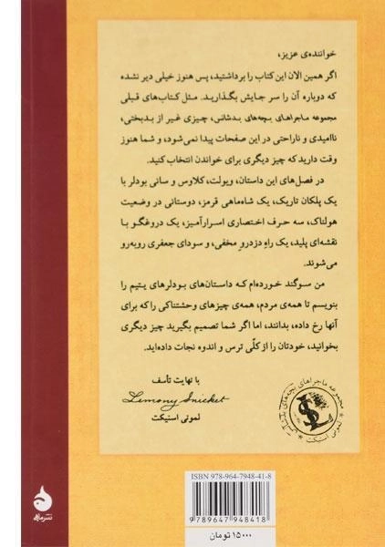 کتاب آسانسور قلابی (مجموعه ماجراهای بچه های بدشانس 6) - 1