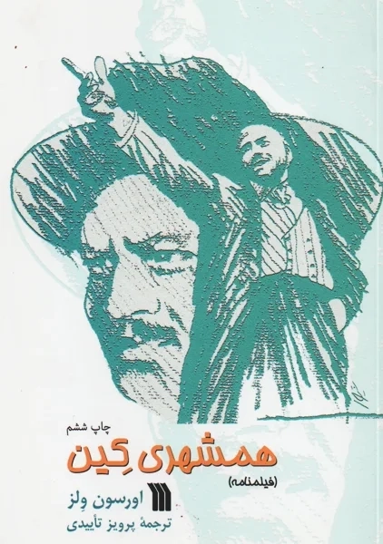 کتاب همشهری کین